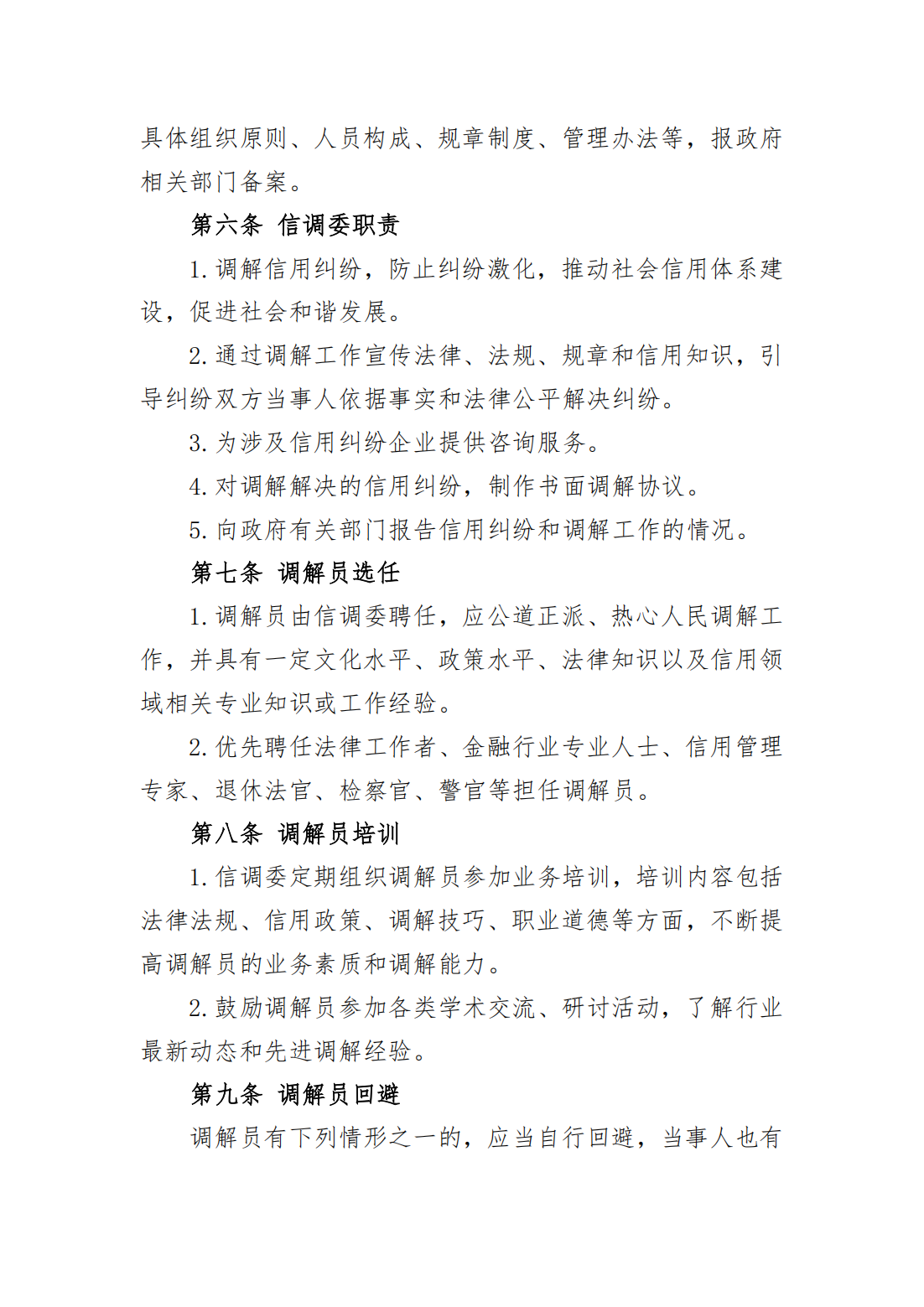 红头文件 秦皇岛市信用纠纷人民调解委员会_03